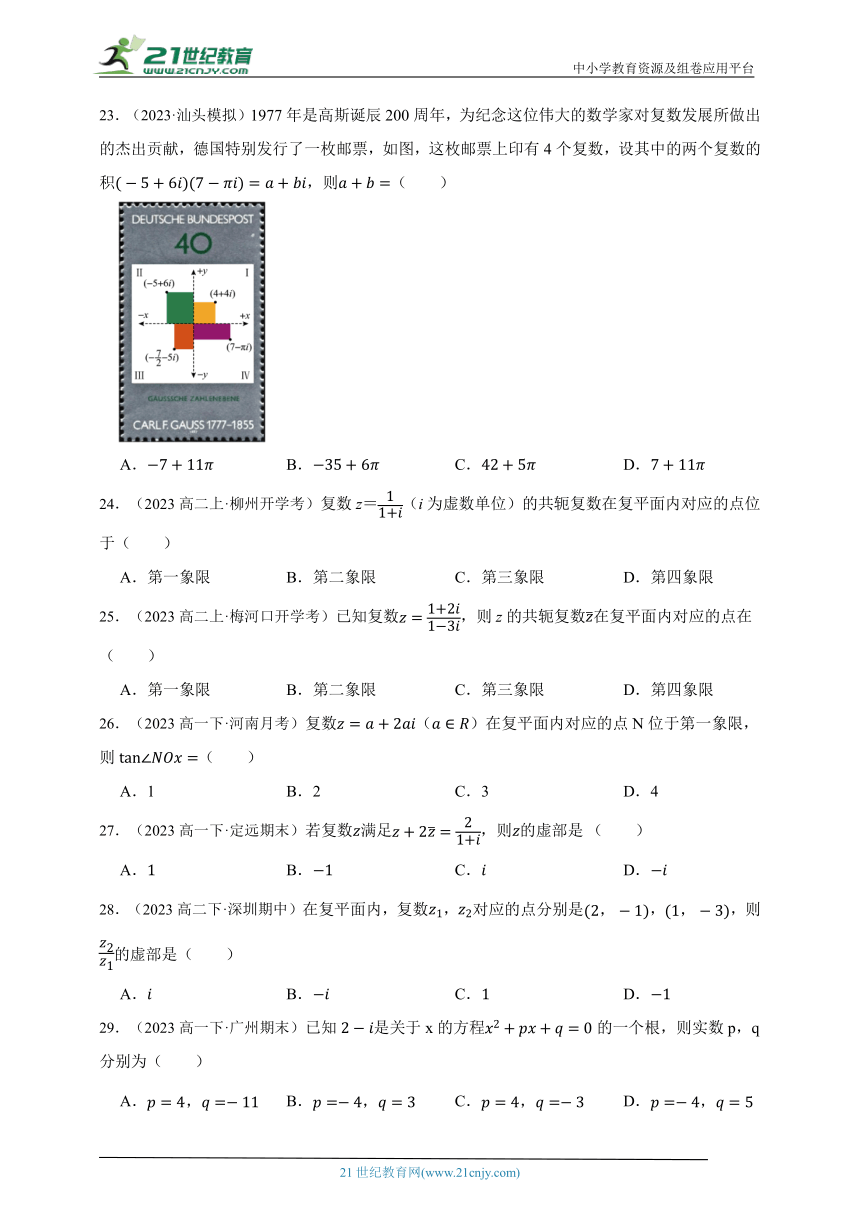 高中数学人教A版（2019）必修2 第七章 复数（一）章节综合练习题（答案+解析）