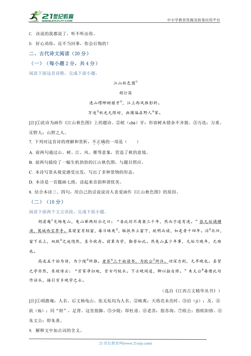 2022年江西省中考语文真题名师详解版