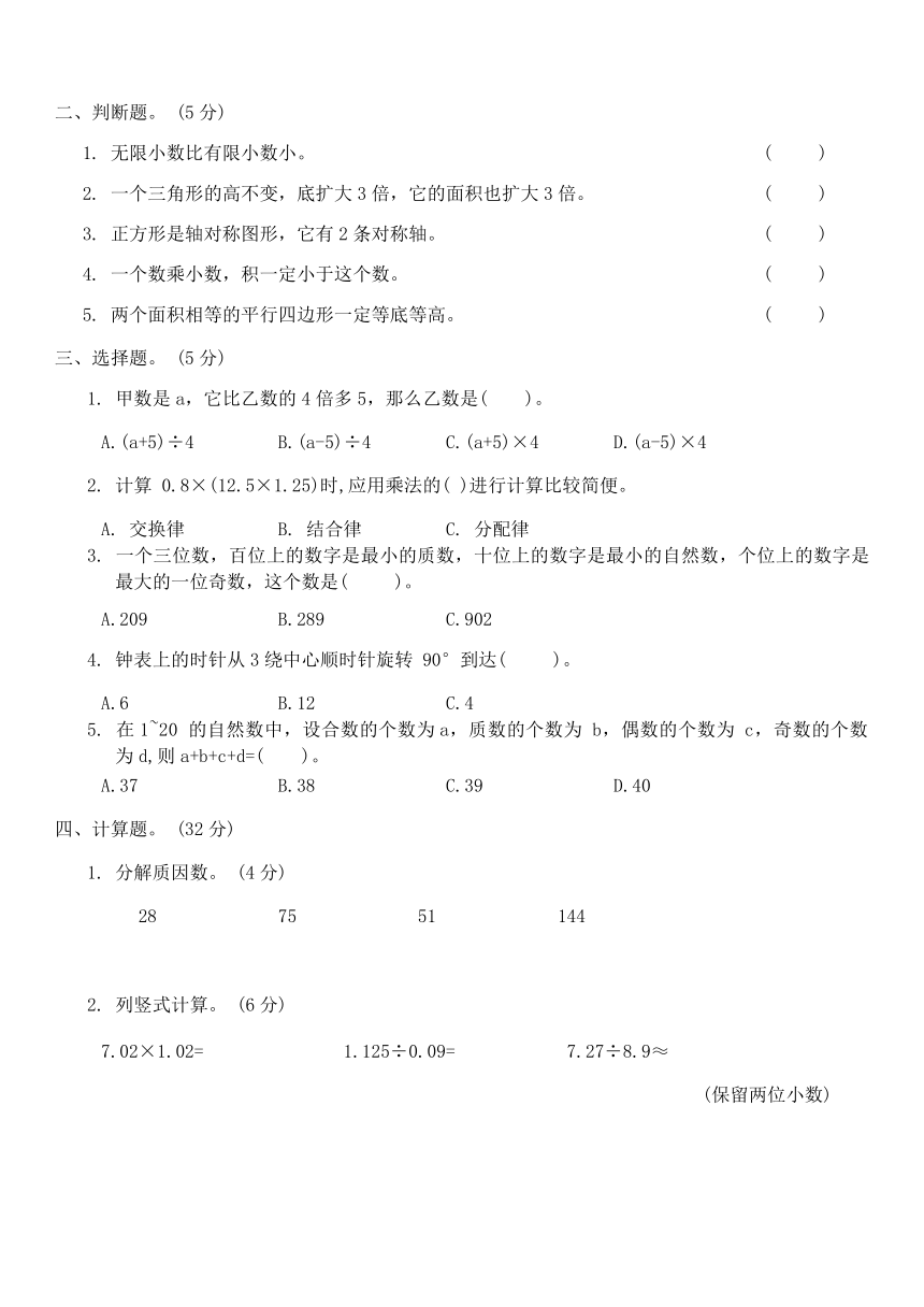 青岛版五年级数学上册期末重点检测卷(三)（带答案）