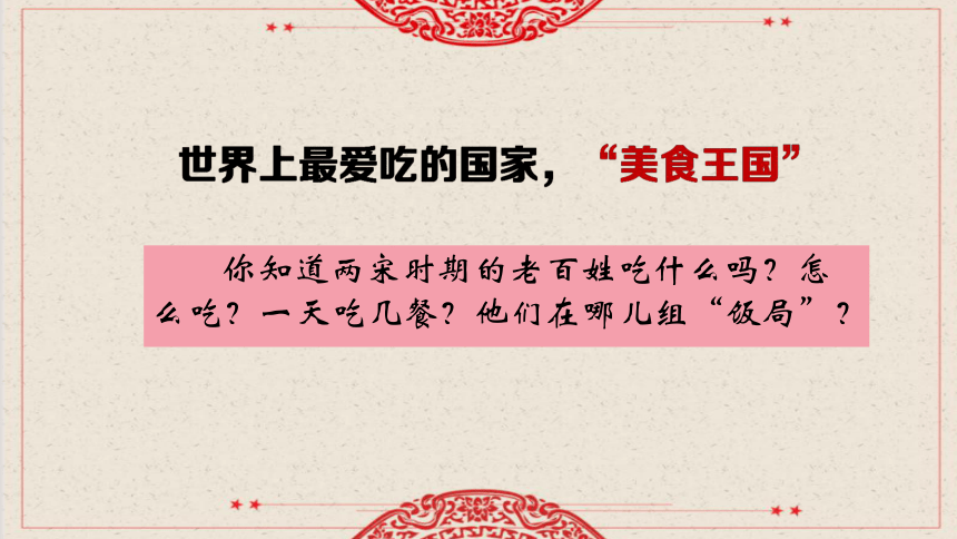 纲要（上）第11课 辽宋夏金元的经济与社会 课件（21张PPT）