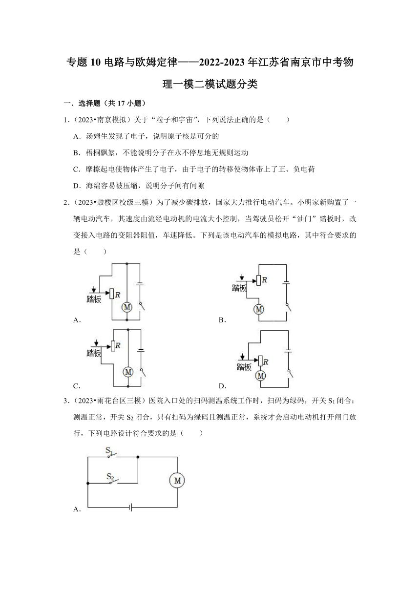 专题10电路与欧姆定律（有解析）——2022-2023年江苏省南京市中考物理一模二模试题分类