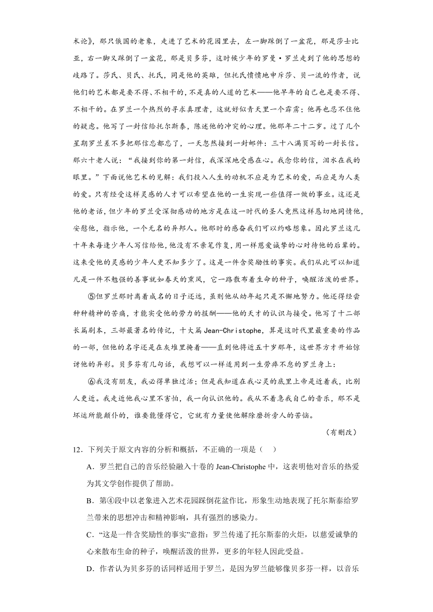 6.1《记念刘和珍君》练习（含答案） 2023-2024学年统编版高中语文选择性必修中册