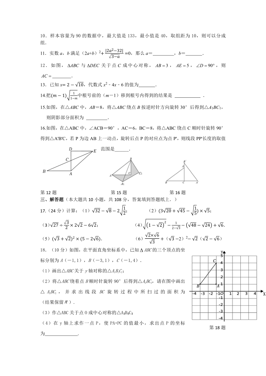 江苏省泰州市靖江市靖江市八校联盟2023—2024学年八年级下学期3月月考数学试题（含简单答案）