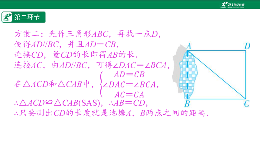 【五环分层导学-课件】4-11 利用三角形全等测距离-北师大版数学七(下)