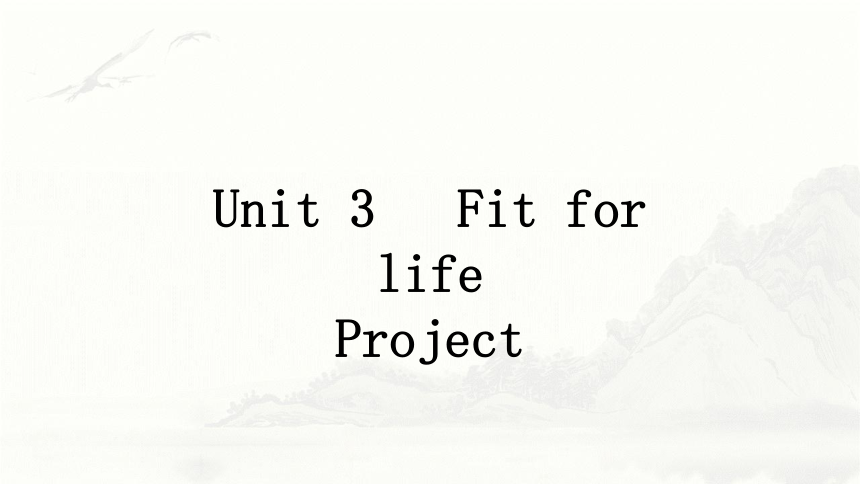 牛津译林版(2019)选择性必修二Unit 3  Fit for life Project  课件 (共40张PPT，内镶嵌2视频)