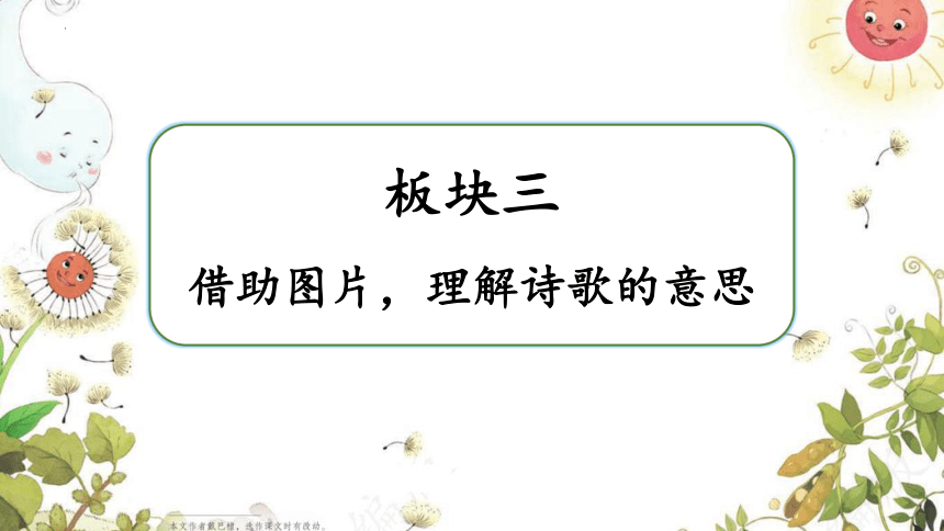 3 植物妈妈有办法 课件(共30张PPT)