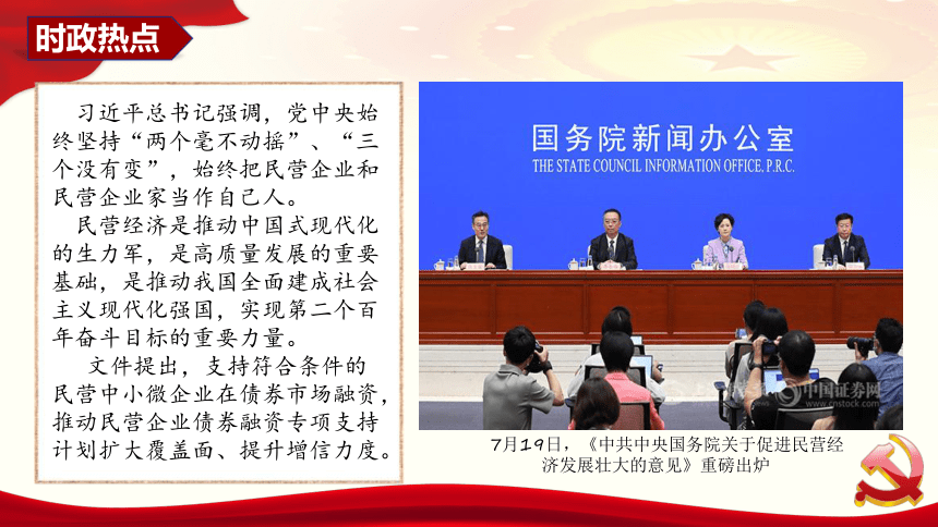 1.2 坚持“两个毫不动摇” 课件-2024届高考政治一轮复习统编版必修二经济与社会