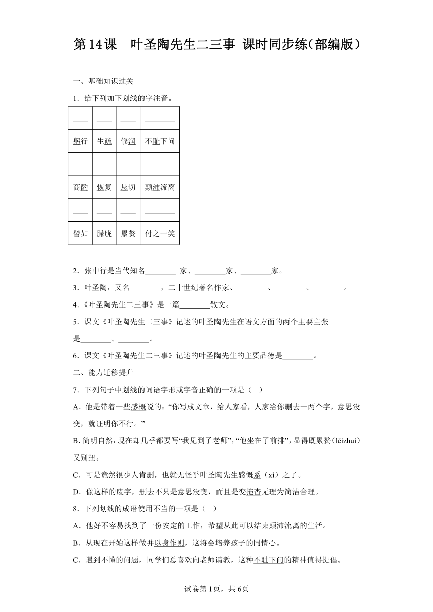 第14课叶圣陶先生二三事 七年级语文下册课时同步练（部编版）（含解析）