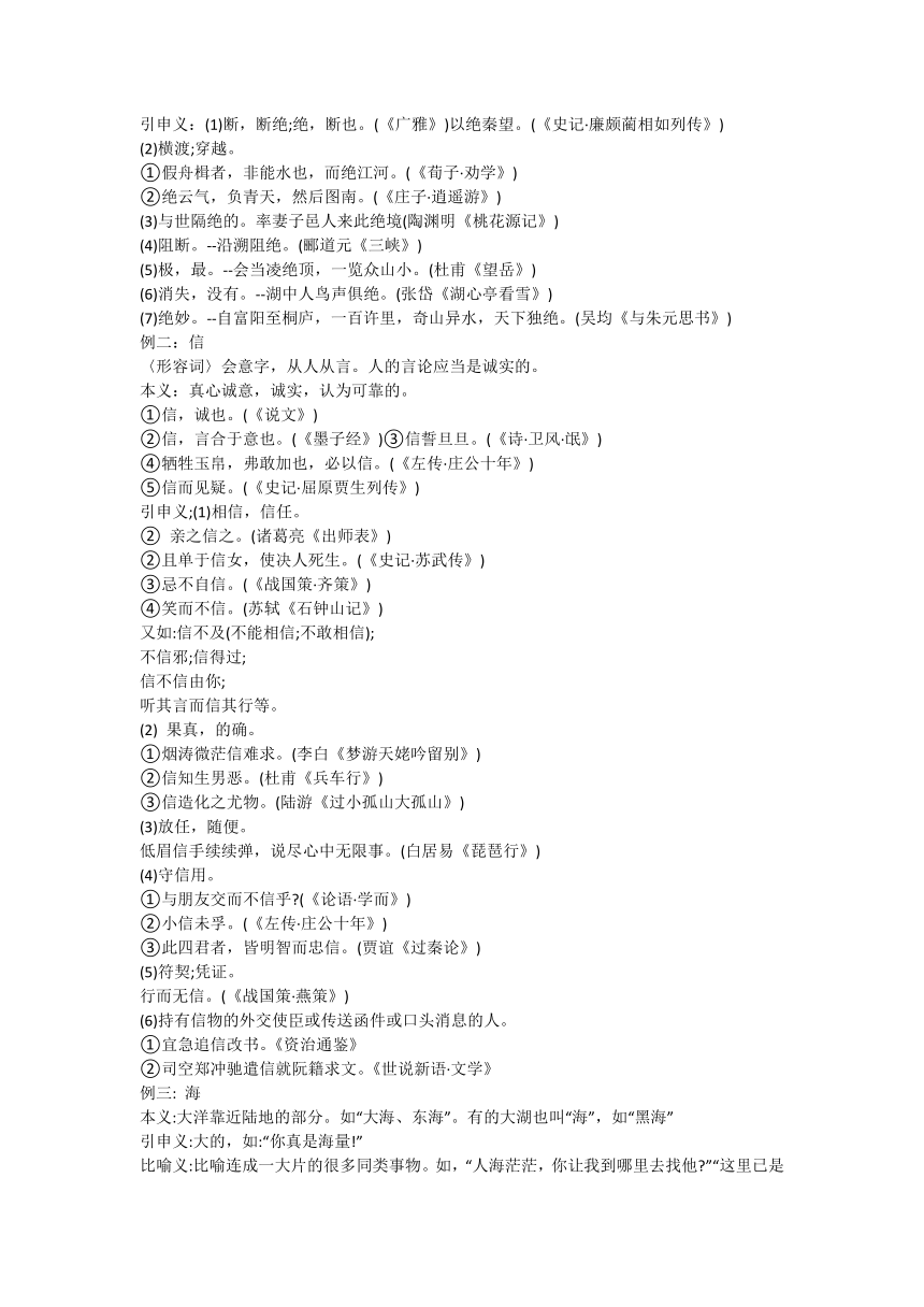 高中语文统编版 必修上第八单元“词语积累与词语解释”活动二教学设计