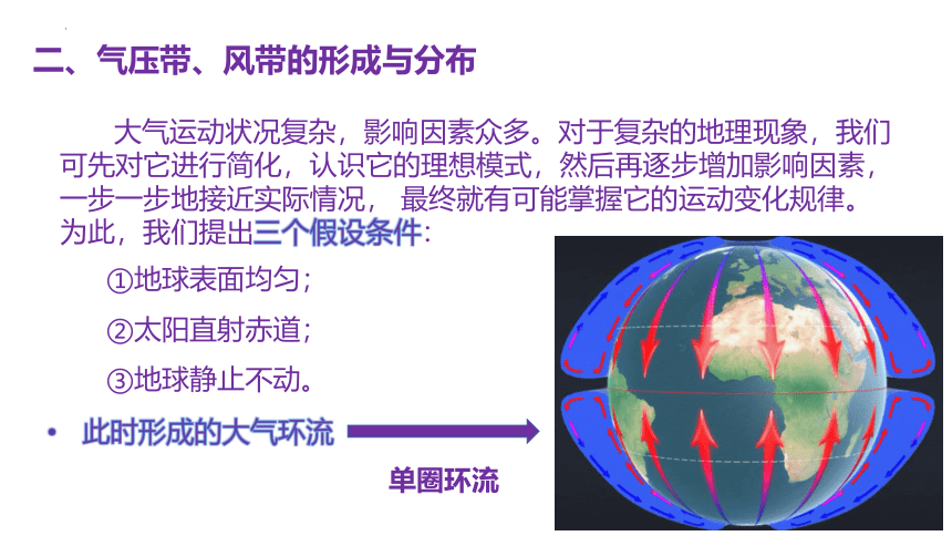 地理湘教版（2019）选择性必修1 3.1气压带、风带的形成与移动（共21张ppt）