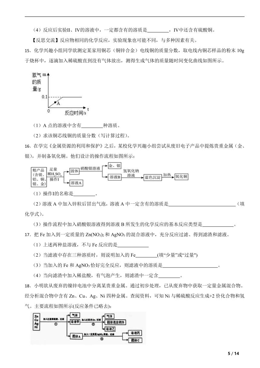 第八单元 金属和金属材料 单元复习题 （含解析)人教版九年级化学下册