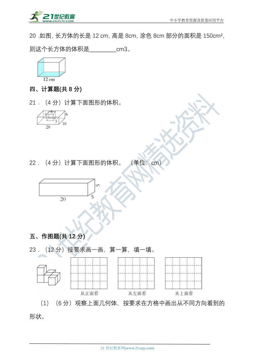 北师大版五年级数学下册第四单元长方体（二）单元检测（含答案）