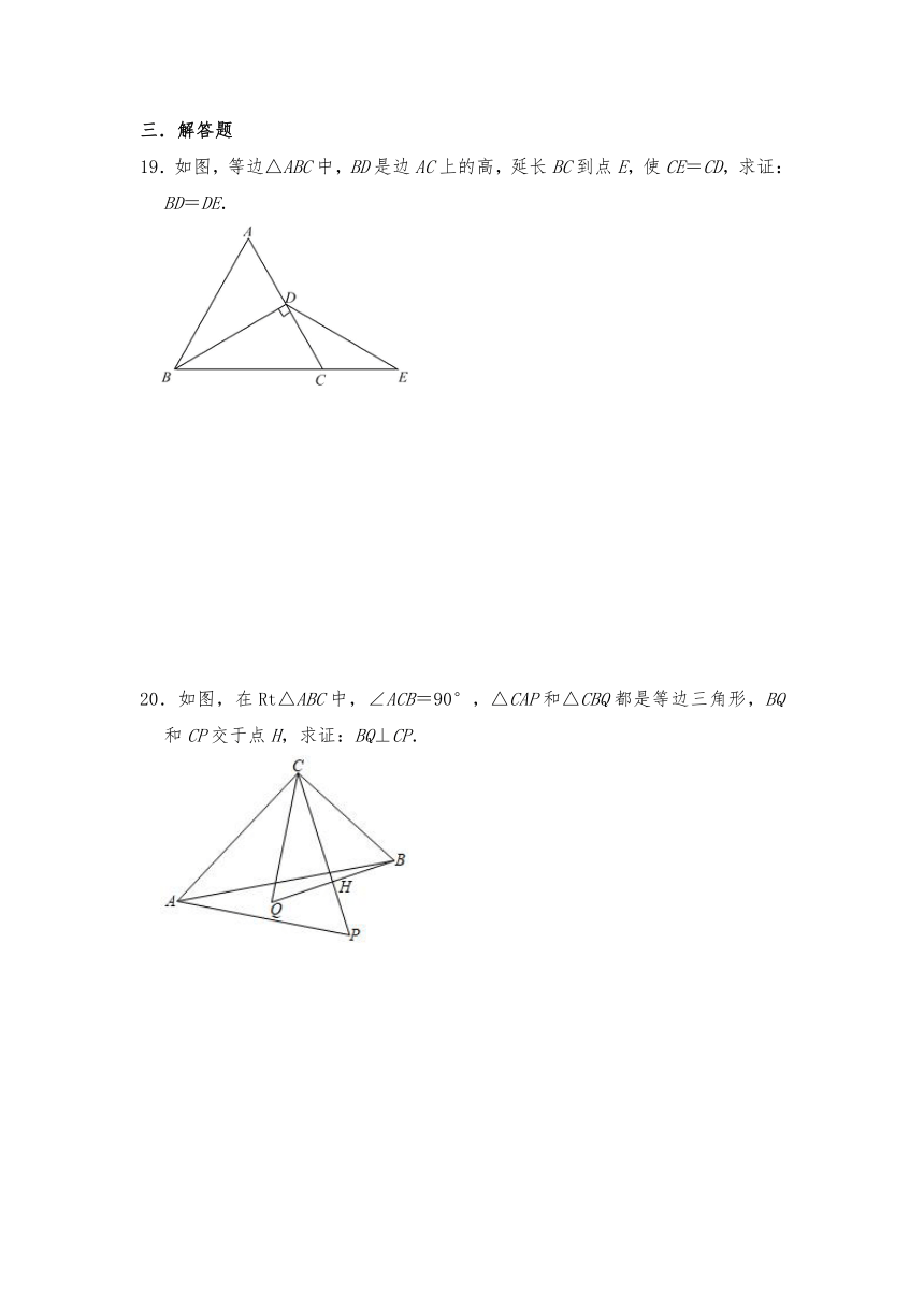 八年级数学上册人教版 13.3.2等边三角形的性质 试题（含答案）
