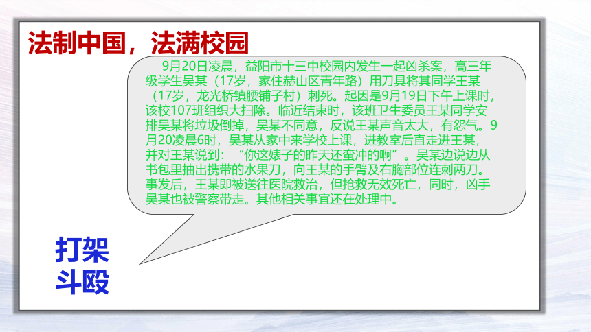 《法制教育、法满校园》初中主题班会课件