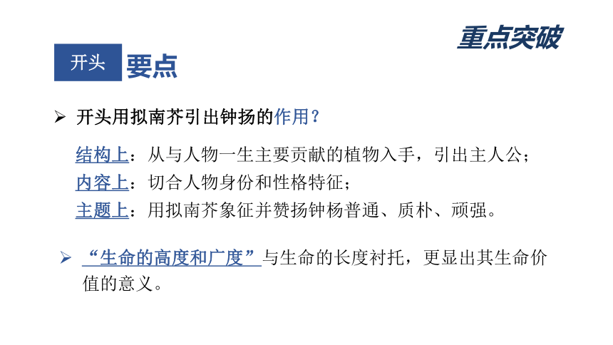 2023-2024学年高一语文统编版必修上册课件4.3 “探界者”钟扬(共18张PPT)