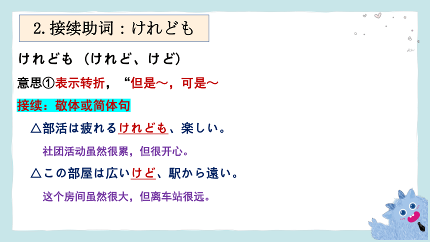 2024届高三日语一轮复习 接续助词、四个假定 课件(共112张PPT)