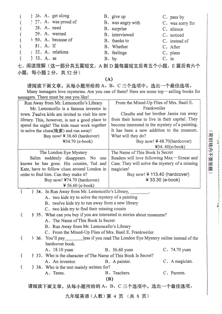 山西省晋城市沁水县多校2023-2024学年上学期期末测试九年级英语试卷（PDF版，无答案）