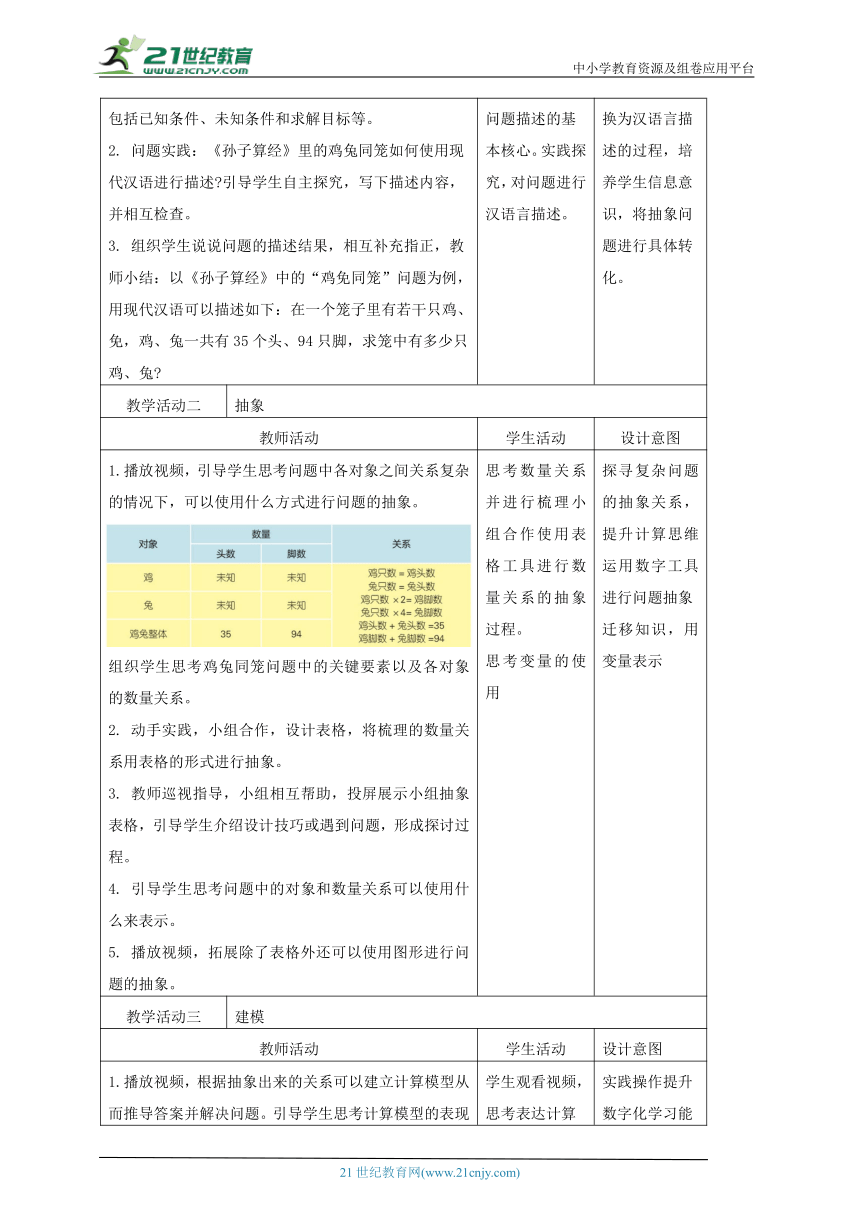 浙教版(2023)信息科技六上 第2课 抽象与建模 教案