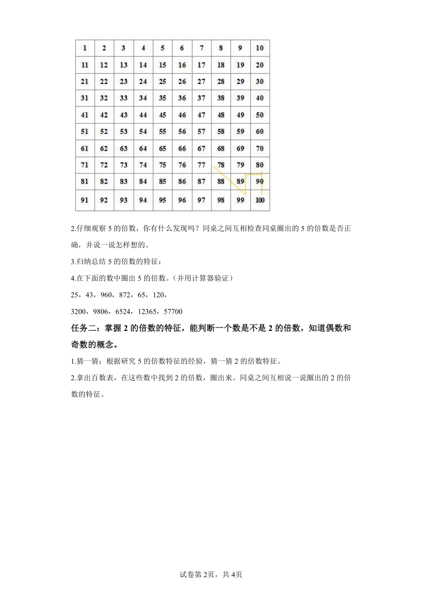 五年级下册人教版第二单元 第03课时 2、5的倍数的特征（学习任务单）（含解析）