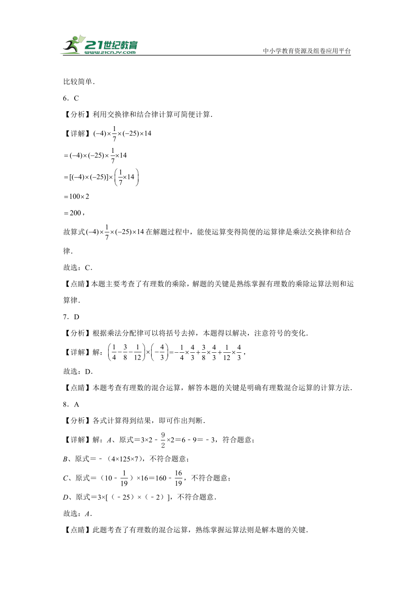 2.6有理数的乘法与除法（第一二课时）（练习）（含解析）