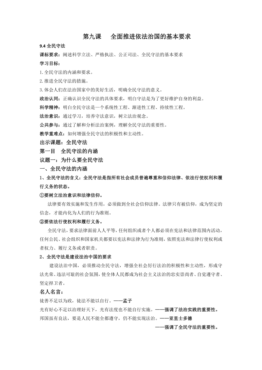 9.4 全民守法教案 2023-2024学年高一政治统编版必修3