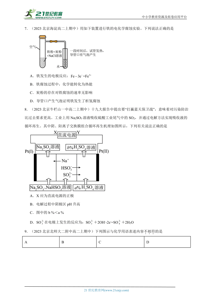 2023北京重点校高二（上）期中化学汇编：化学反应与电能章节综合2（含解析）