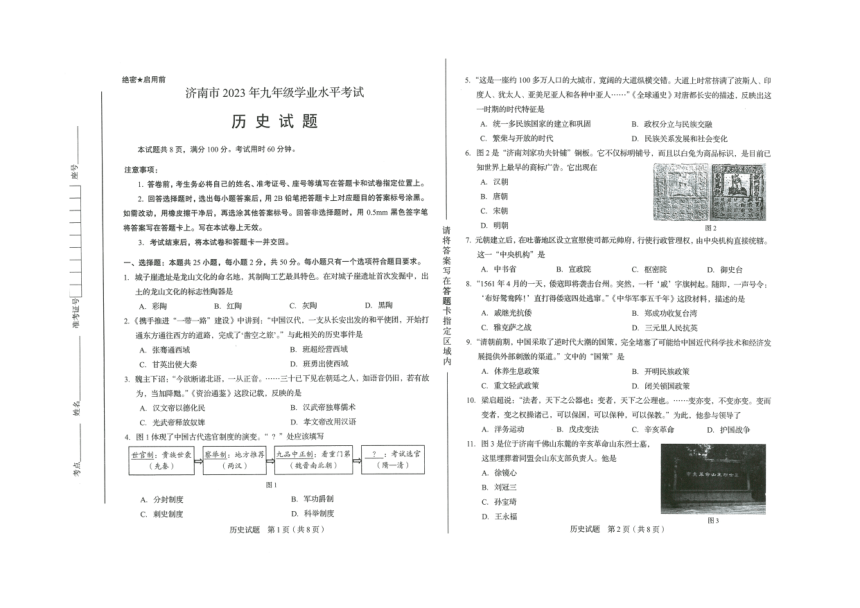 2023年山东省济南市中考历史真题试卷（图片版，有答案）