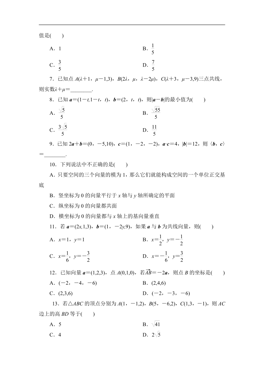 2023-2024学年人教A版数学选择性必修一同步测试1.3.1空间直角坐标系  1.3.2空间向量运算的坐标表示（含答案）