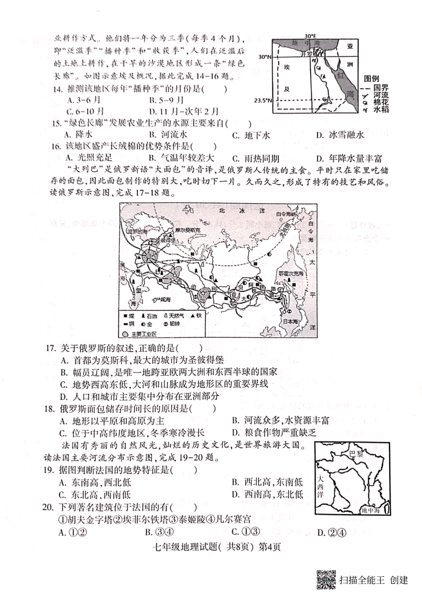 山东省聊城市莘县2022-2023学年七年级下学期期末地理试题（PDF版含答案）