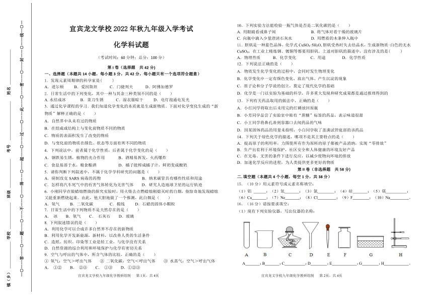 四川省宜宾市叙州区龙文学校2022-2023学年九年级上学期入校考试化学试题（图片版无答案）