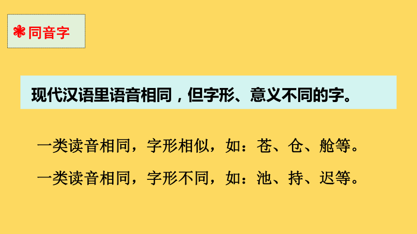 专题01 基础拼音-2024小升初语文备考考点突破课件