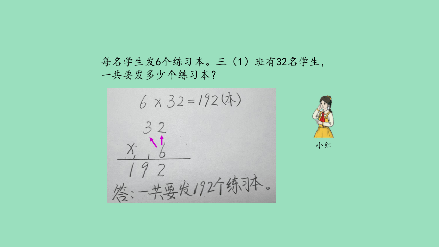 （2023秋新插图）人教版三年级数学上册 6-2 多位数乘一位数笔算（第3课时）课件(共23张PPT)