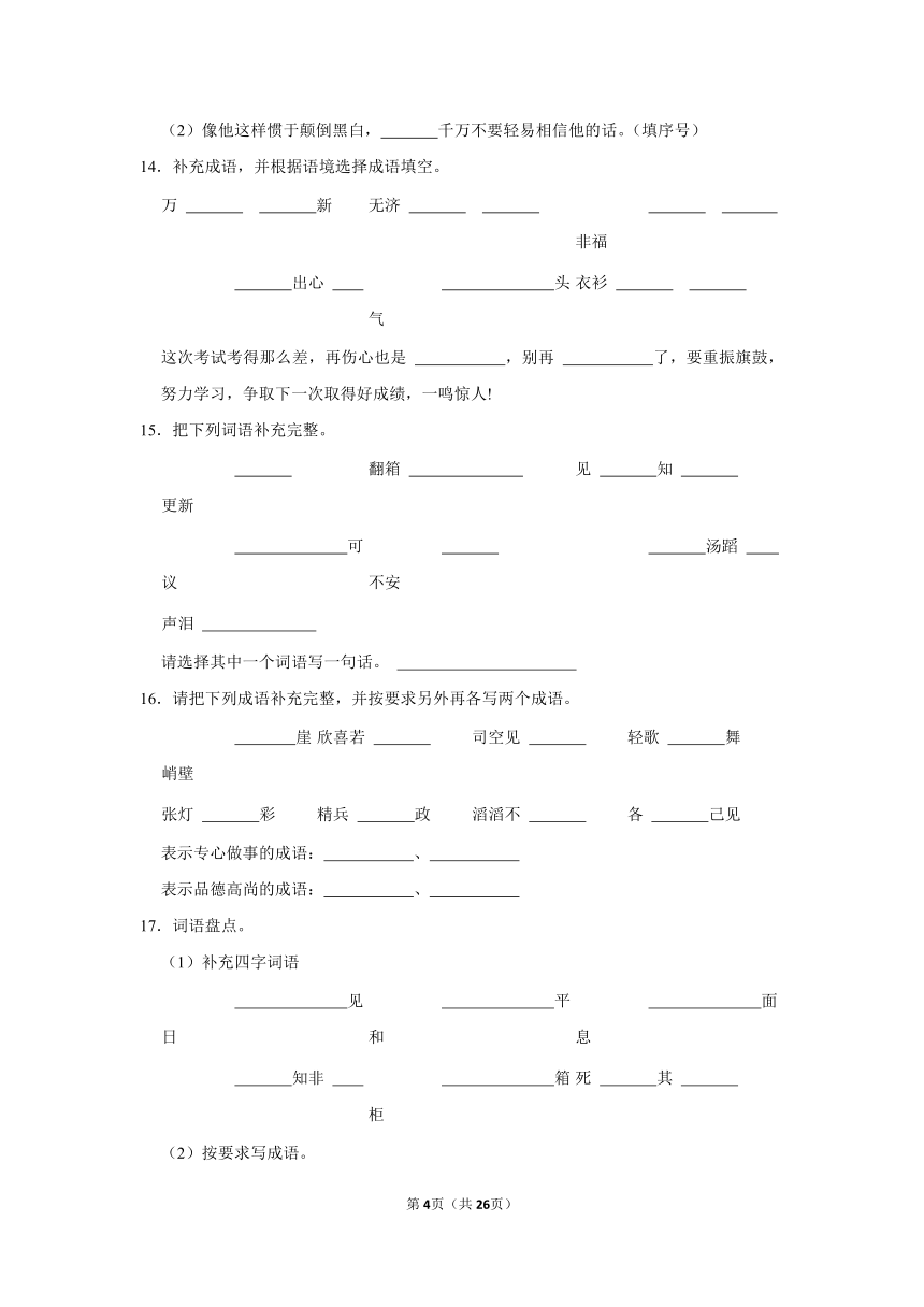 2023-2024学年六年级语文下学期期中专项训练之补全词语（有解析）