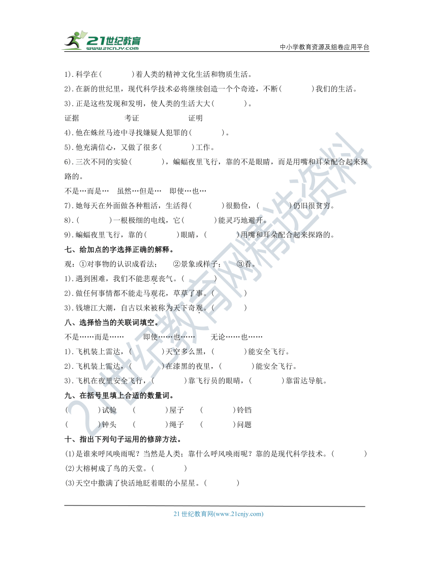 统编版2023-2024学年四年级语文上册-第二单元易错点检测B卷(含答案)