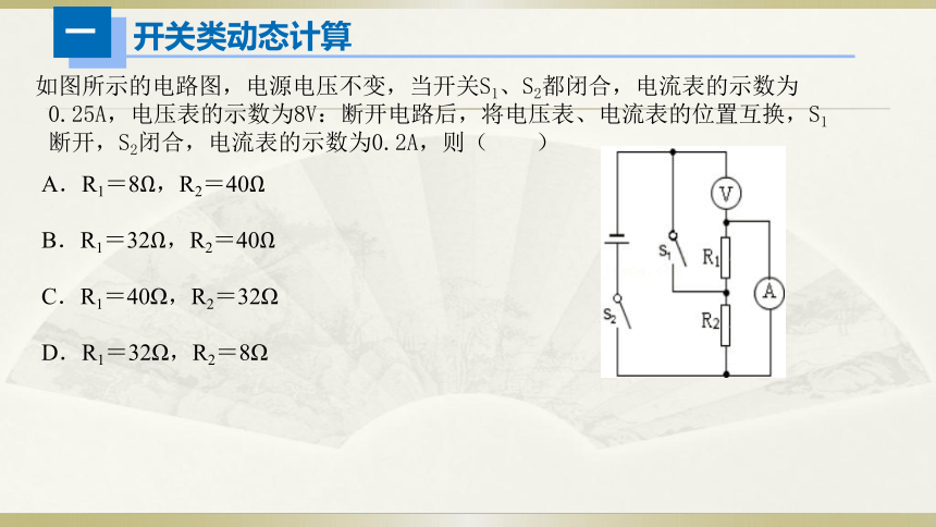 中考一轮复习课件动态计算(共22张PPT)初中物理人教版