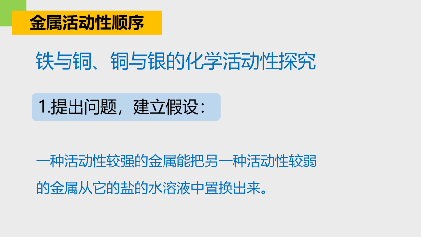 2.2 金属的化学性质 (第2课时，课件  20张ppt)---2023-2024学年浙教版科学九年级上册