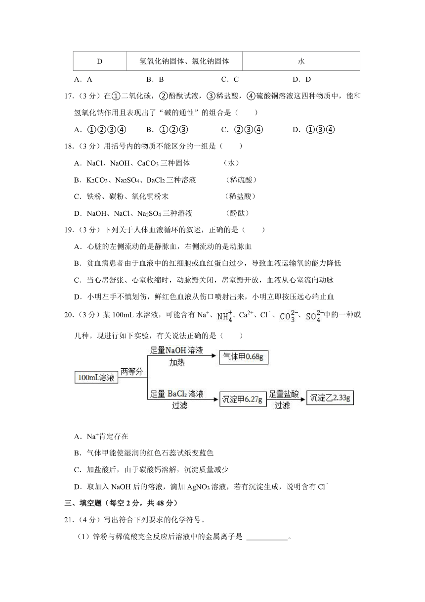 浙江省台州市椒江区北大附中台州飞龙湖学校2023-2024学年九年级上学期9月月考科学试卷（第1、2、4章，含解析）