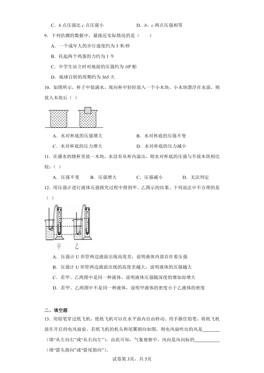 第2章 压力 压强  综合练习（含解析）