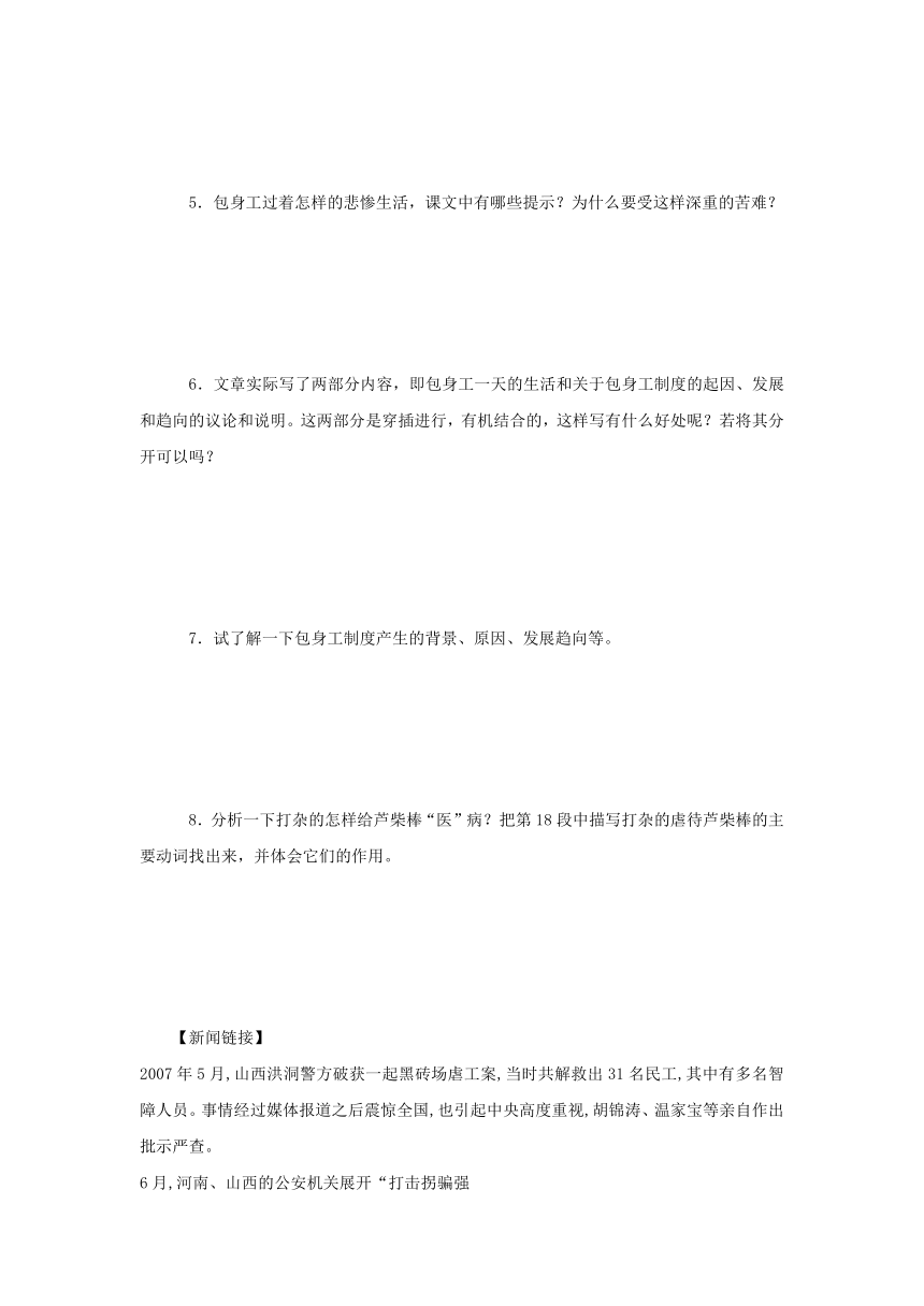 第7课《包身工》学案（含答案）2023-2024学年统编版高中语文选择性必修中册