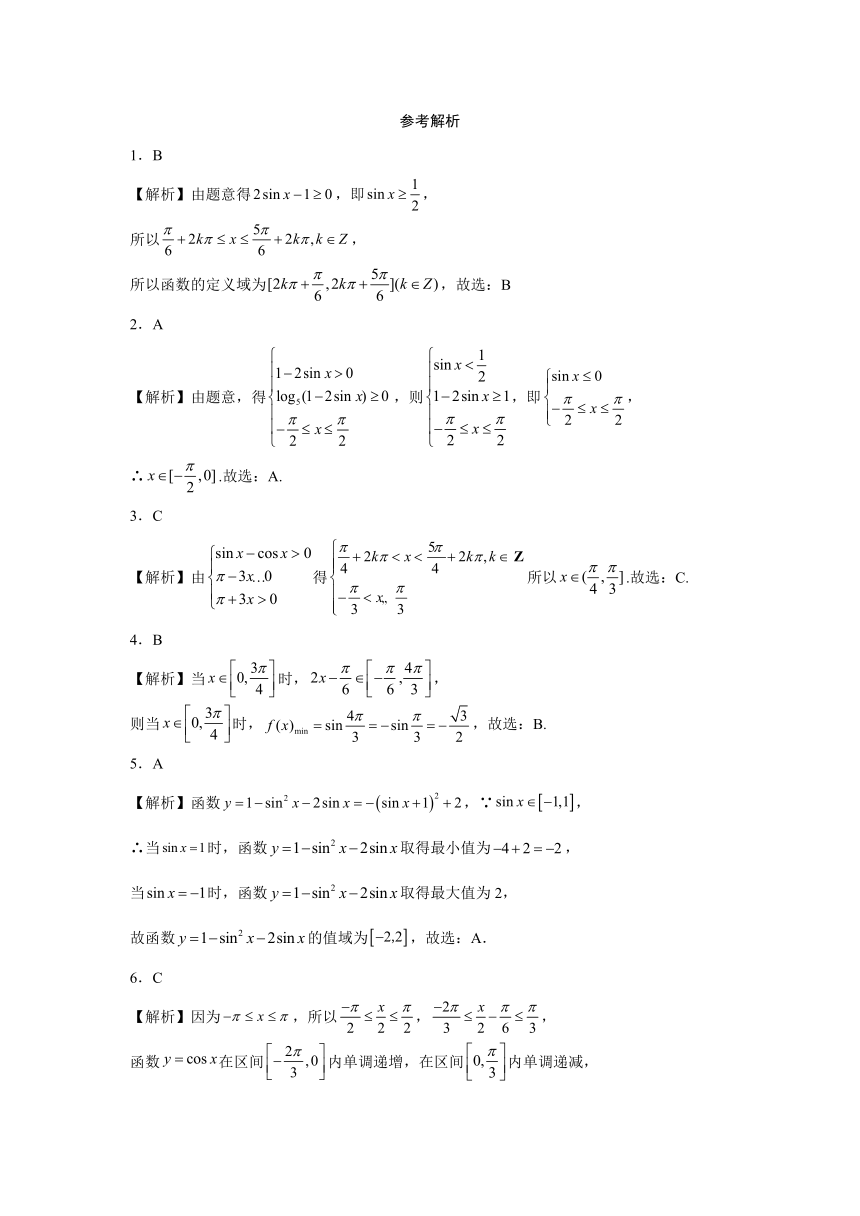5.4.2  正弦函数、余弦函数的性质课时作业（一）（含解析）