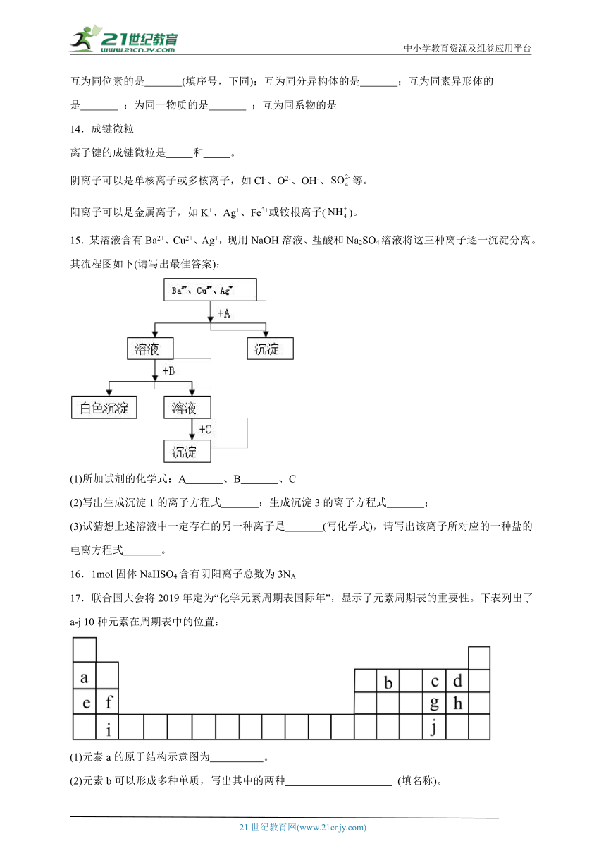 苏教版（2019）高中化学选择性必修2  3.2.1离子键的形成同步练习（含解析）