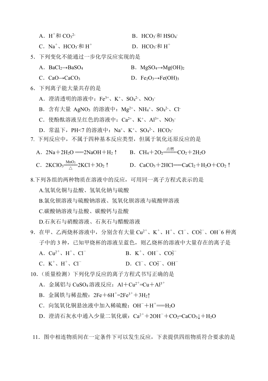 天津市静海区2023-2024学年高一上学期10月学生学业能力调研化学试题（含答案）