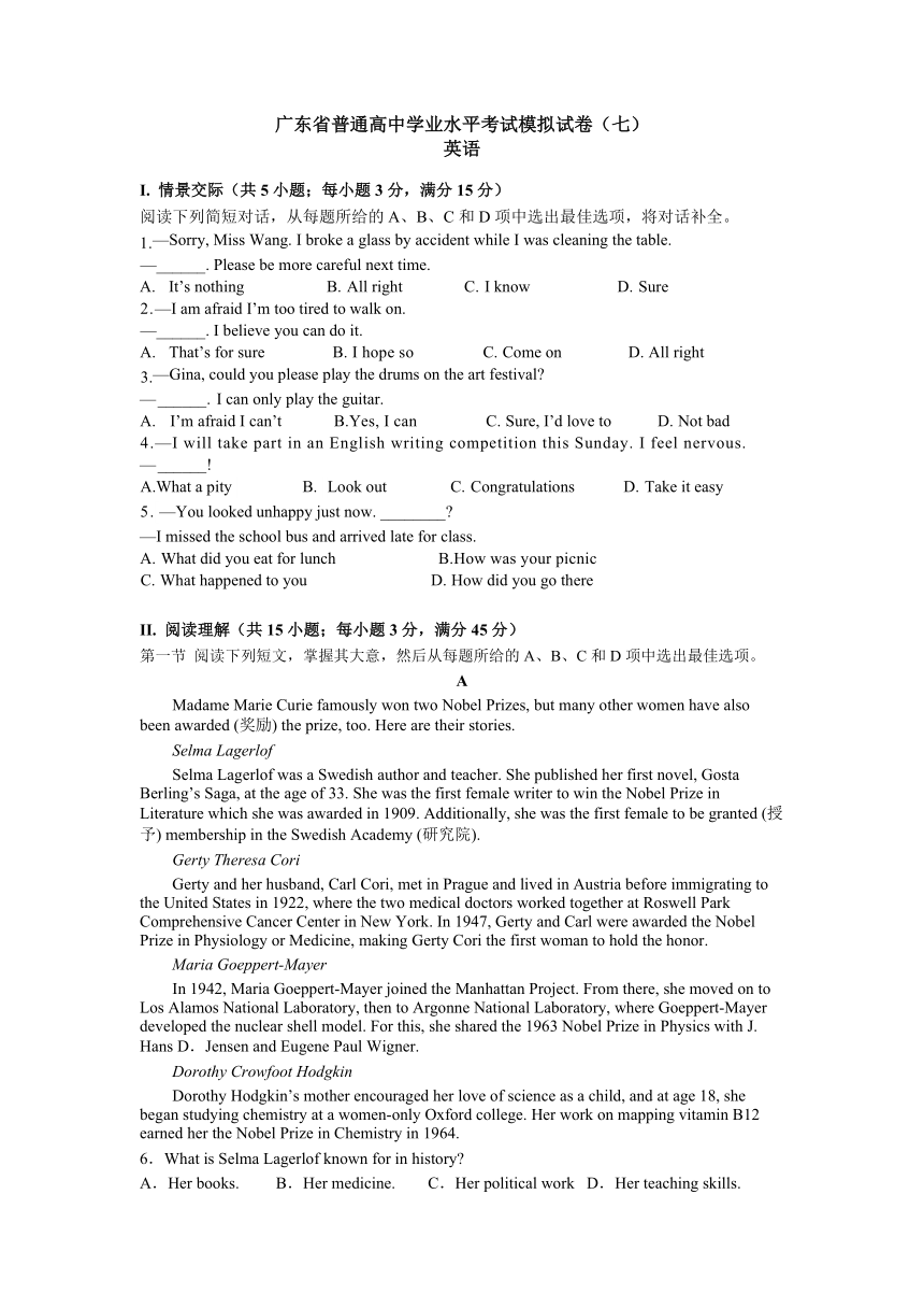 广东省2024届高三春季高考模拟卷（7）英语（PDF版含解析）