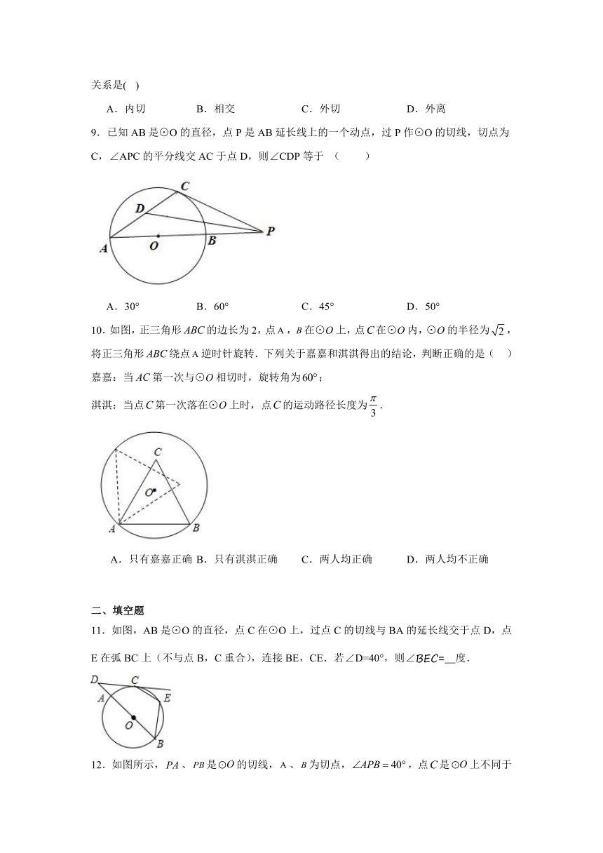 29.3切线的性质和判定随堂练习（无答案）-冀教版数学九年级下册