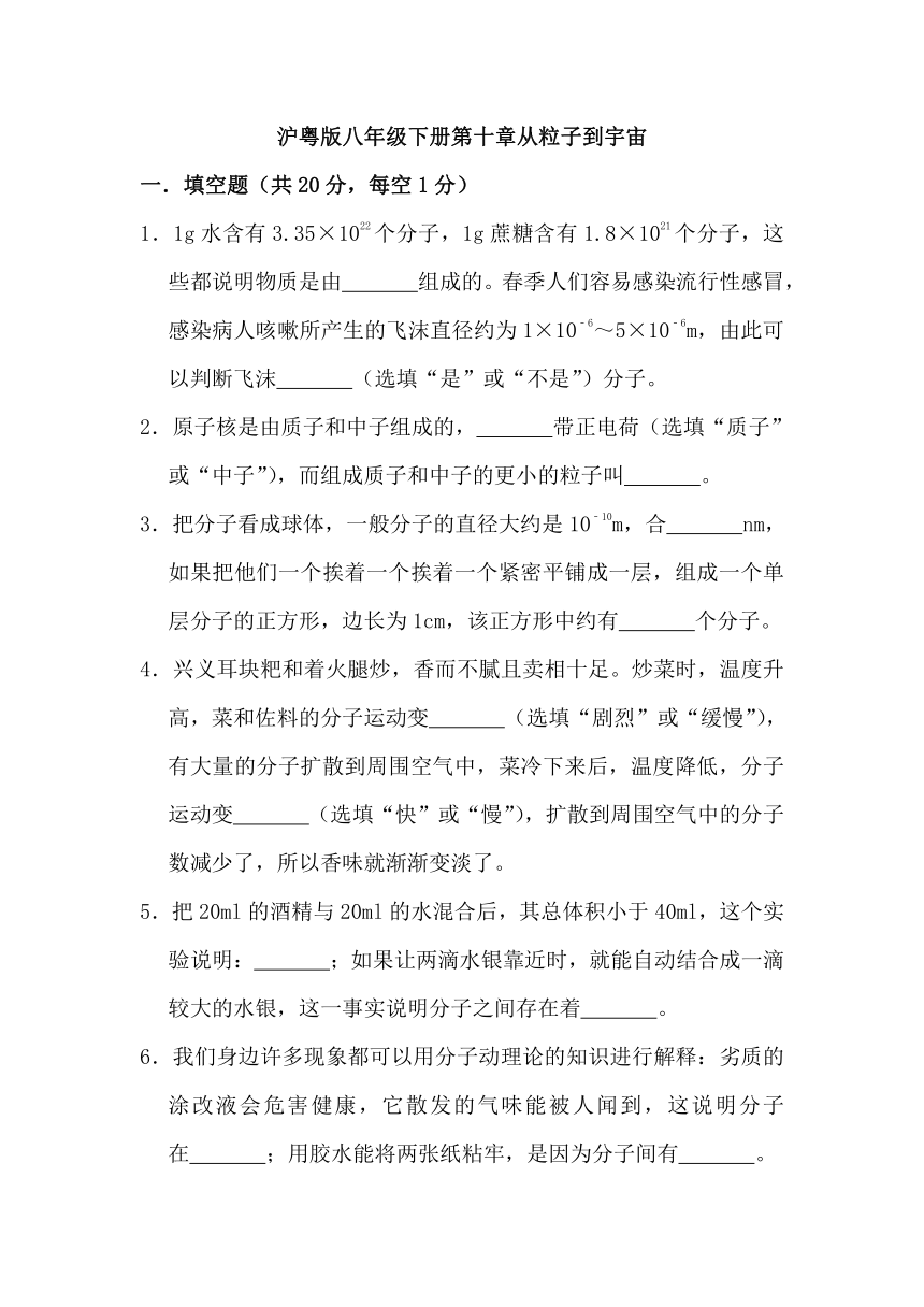 第十章 从粒子到宇宙（含答案）2022-2023学年沪粤版物理八年级下册