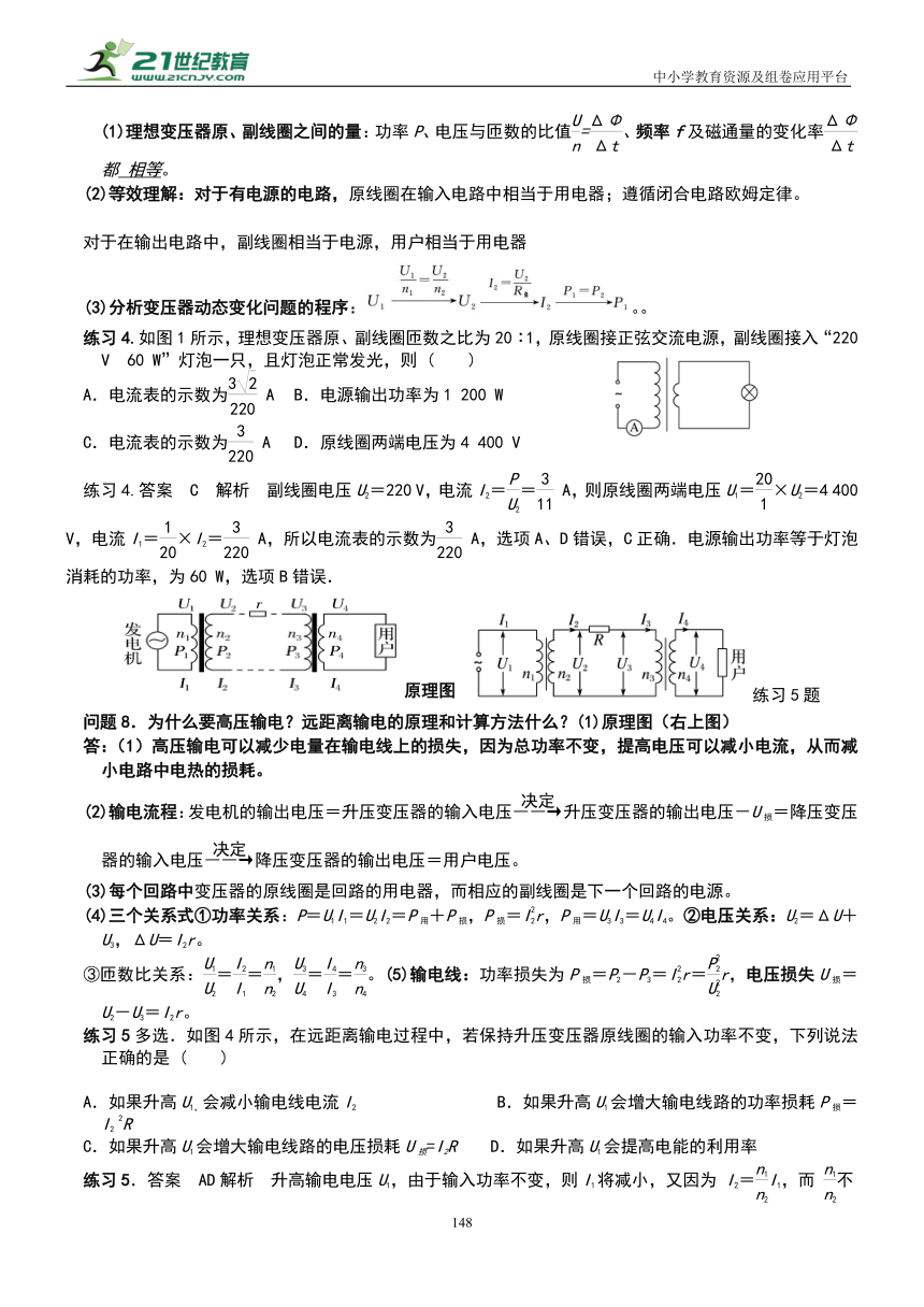 选修2 第3章 交变电流 知识问答式 学案（附章末测试）（有解析）