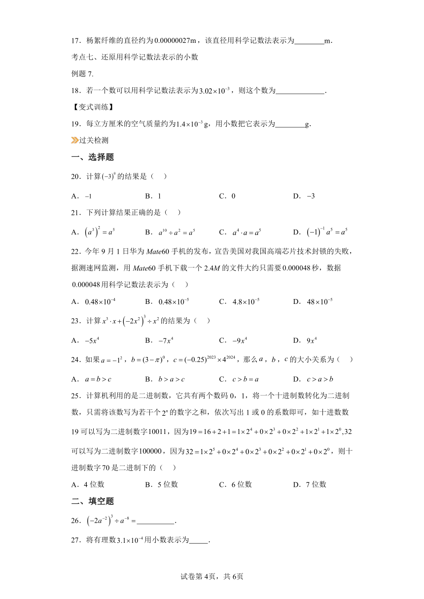 寒假预习：第03讲同底数幂的除法 （含解析）2024年七年级数学寒假提升学与练（北师大版）