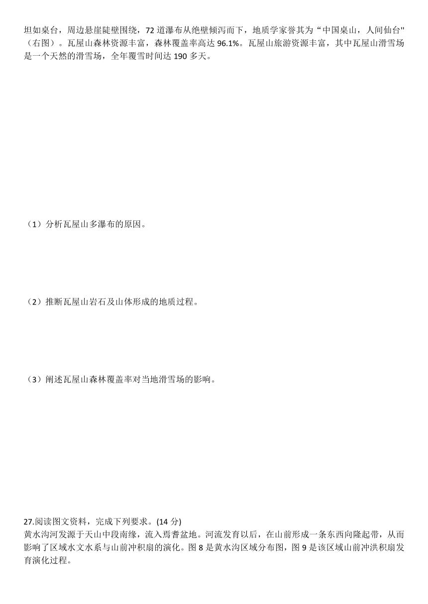 山东省邹平市重点中学2023-2024学年高二上学期第一次月考模拟地理试题（含答案）