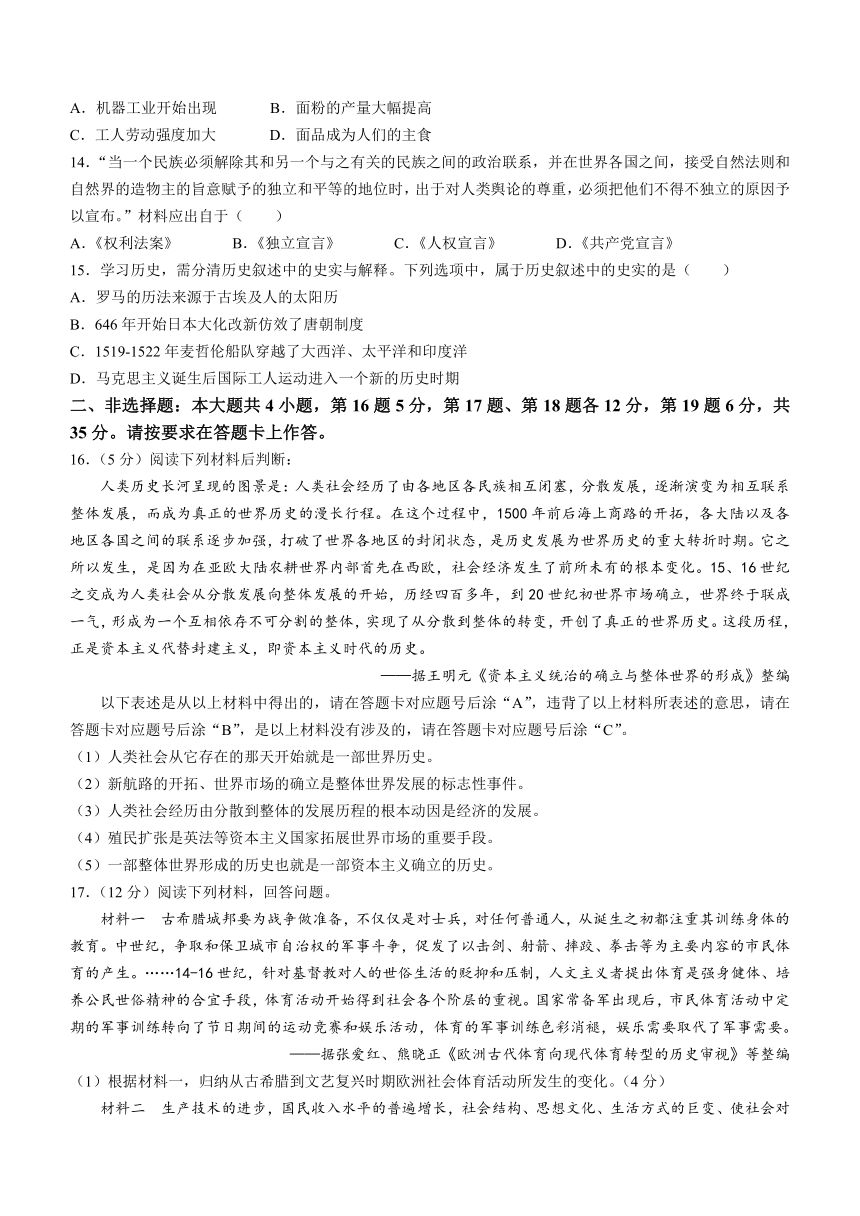 重庆市部分区县（涪陵区、铜梁区、彭水县等）2022-2023学年九年级上学期期末历史试题（含答案）