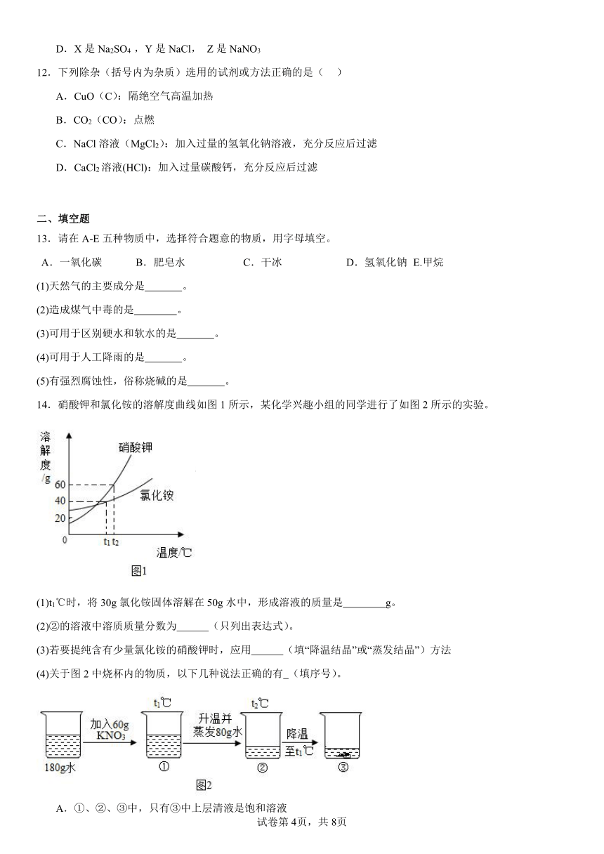 第八单元海水中的化学练习题（含解析）2023-2024学年九年级化学鲁教版下册